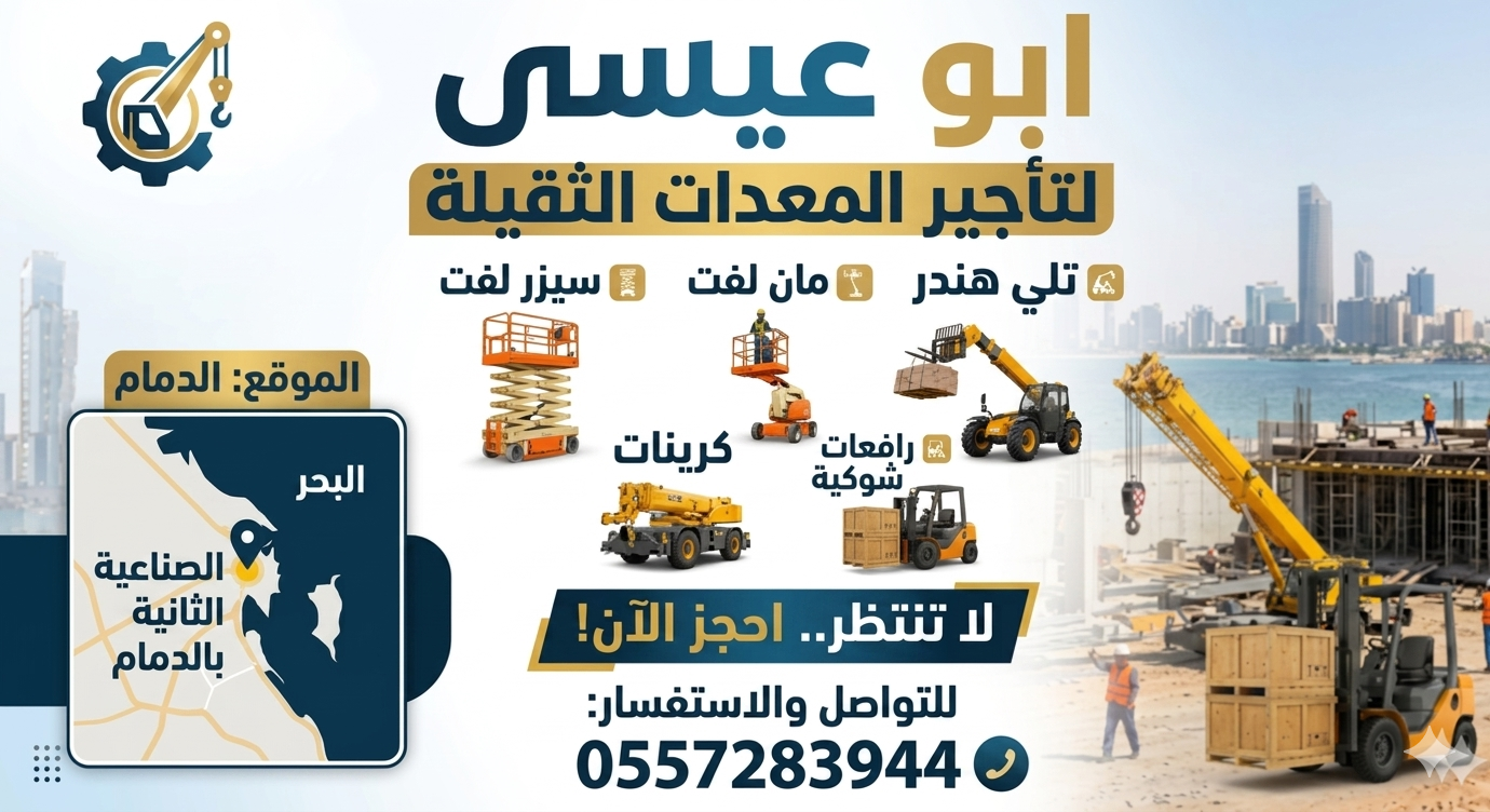 سيزرلفت للايجار سيزر لفت 12متر سيزرلفت 14متر سيزرل
