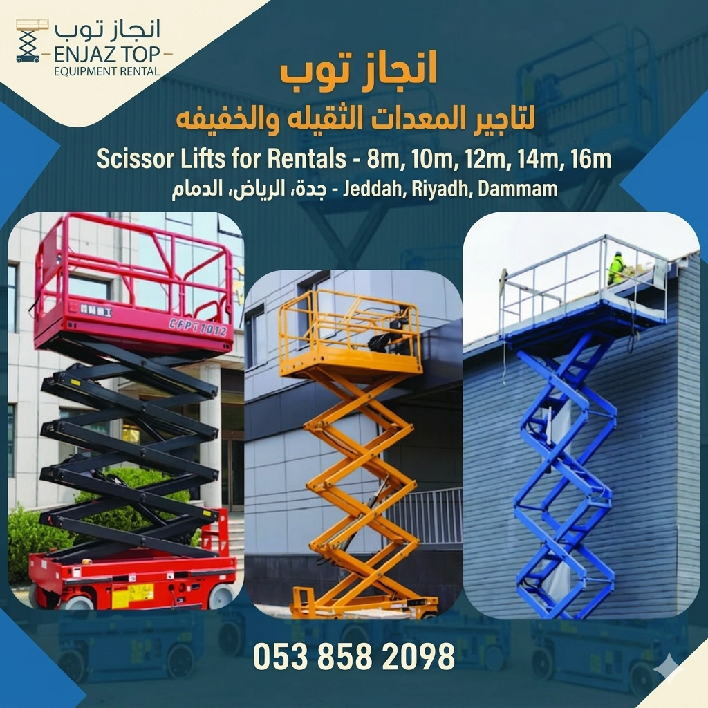 ✔️سيزر لفت للايجار في ⭐جده ⭐الرياض⭐ الدمام// 12متر