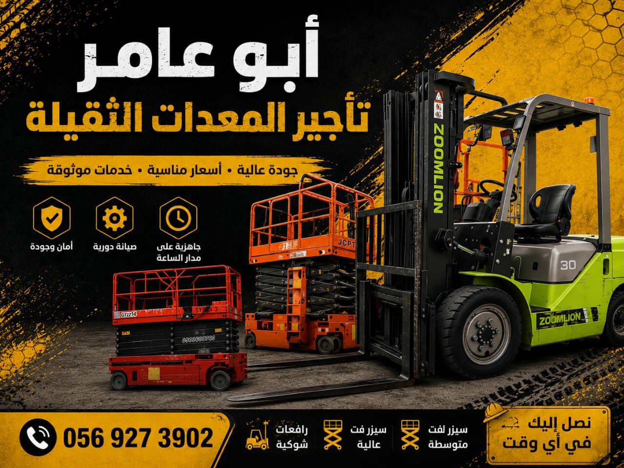 تاورلايت اللايجار مانلفت اللايجار رافعات شوكية فور