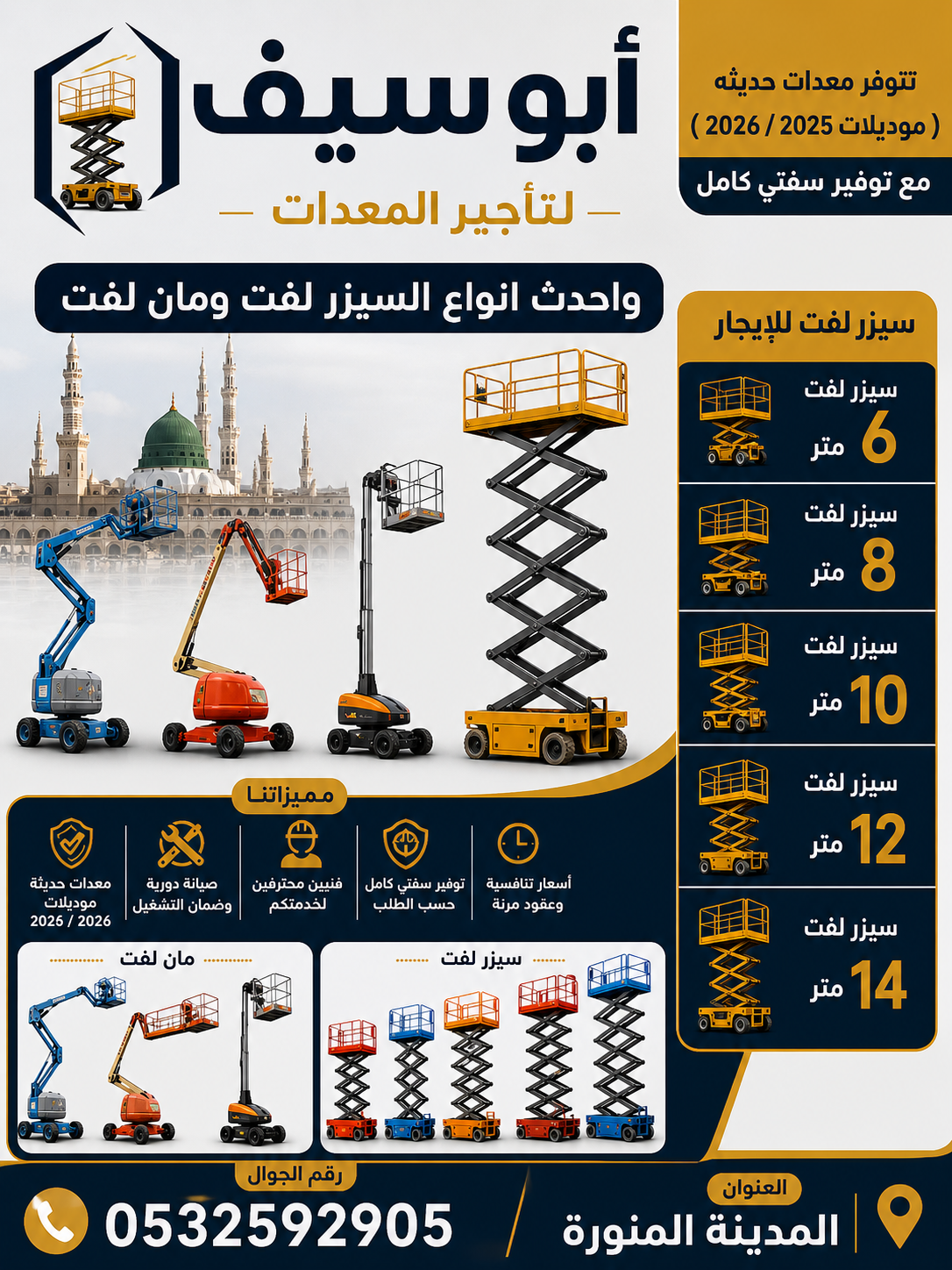 المدينه المنوره سيزر لفت و رافعه شوكيه