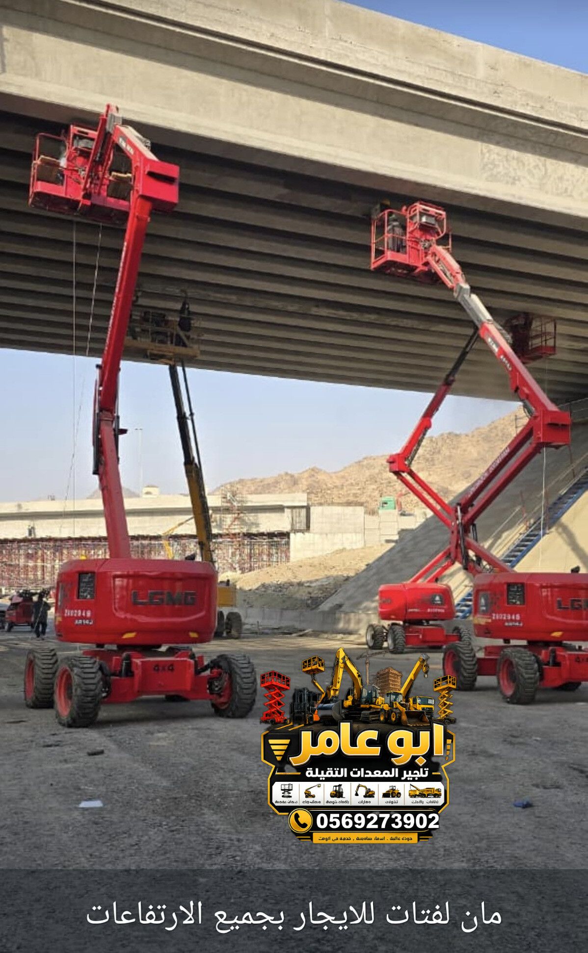 مان لفت اللايجار جدة سيزرلفت اللايجار مكة رافعة مق