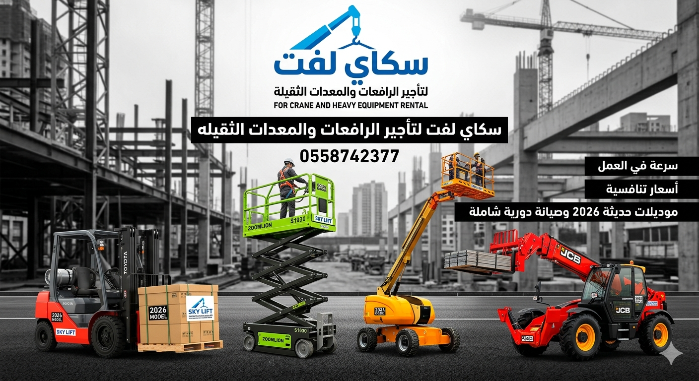 رافعات شوكيه فوركلفت للايجار# سيزرلفت للايجار رافع