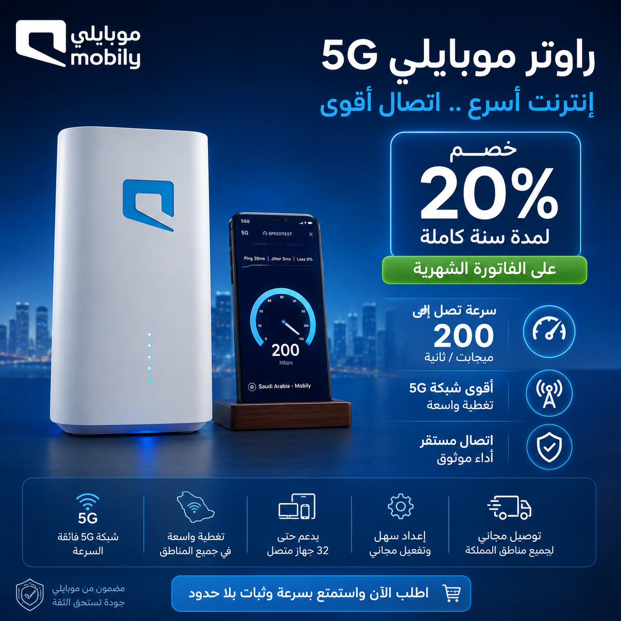 راوتر موبايلي 5G متنقل (لامحدود) سرعة 200 ميجا | ج