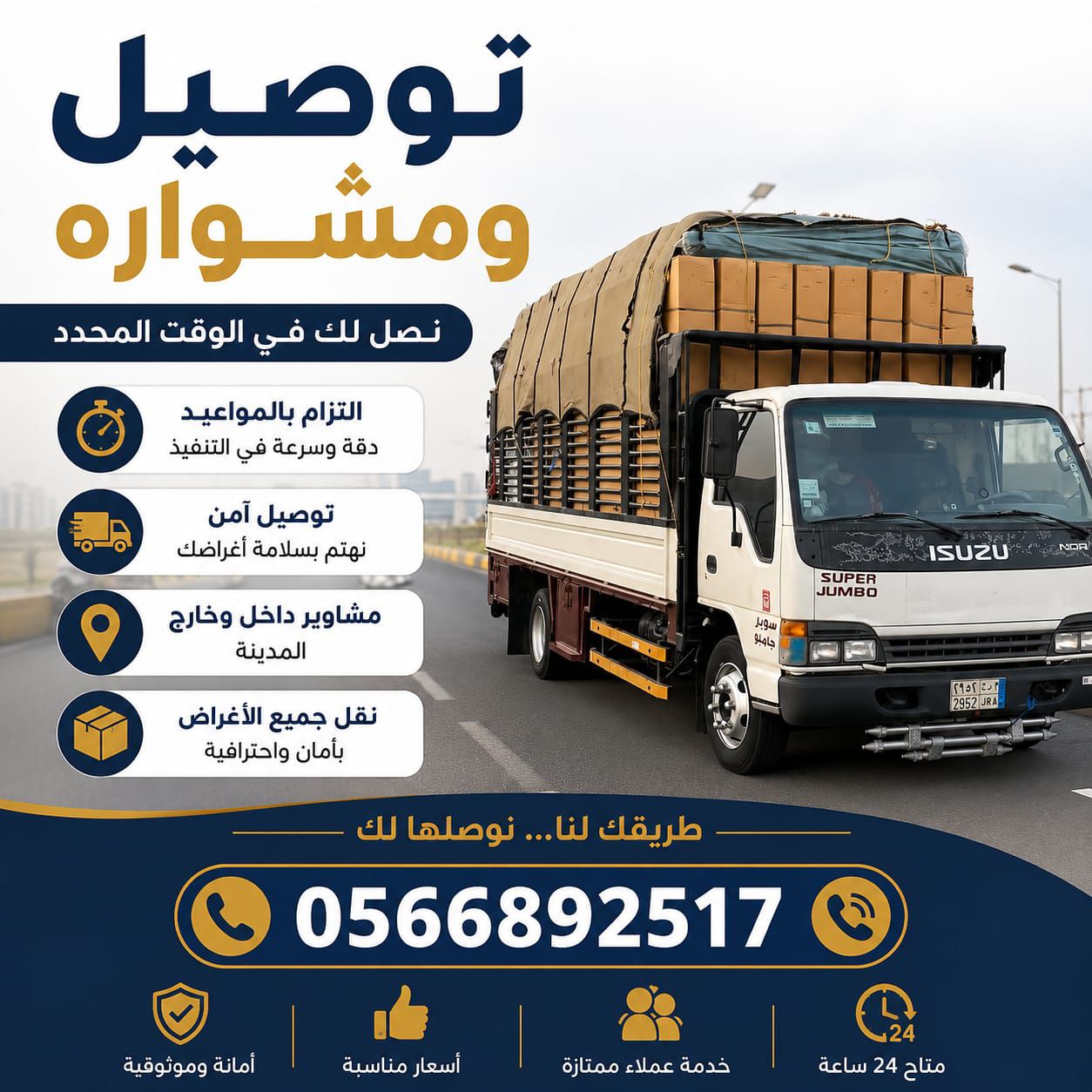 دينا نقل العفش شمال الرياض حي القيروان 0َ566892517