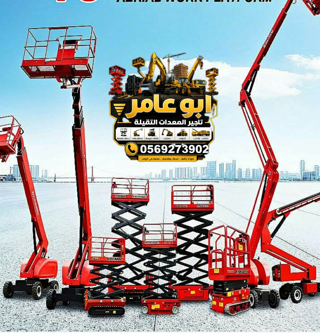 سيزرلفت اللايجار مانلفت اللايجار رافعات مقصية اللا