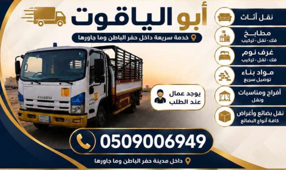 🚛 دينا نقل سريع – مشاوير + أغراض + أثاث + بضائع