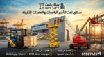 Scissor lifts for rent, electric and diesel, Jedda