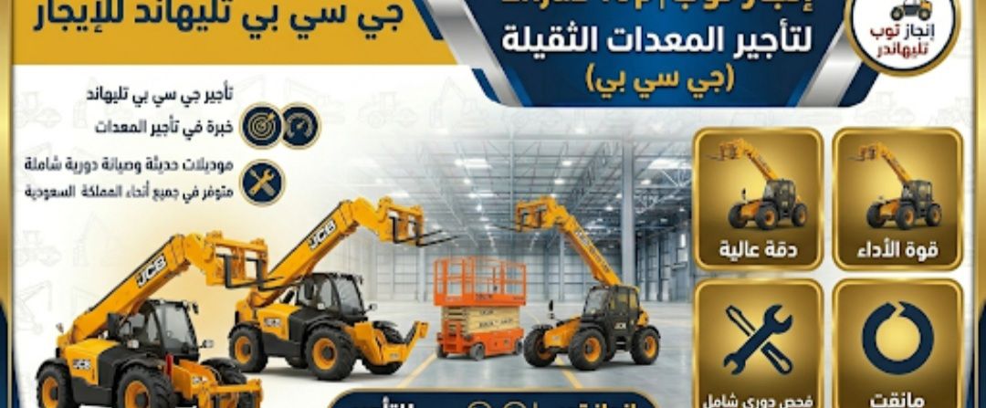سيزرلفت اللايجار مان لفت الإيجار رافعات مقصية