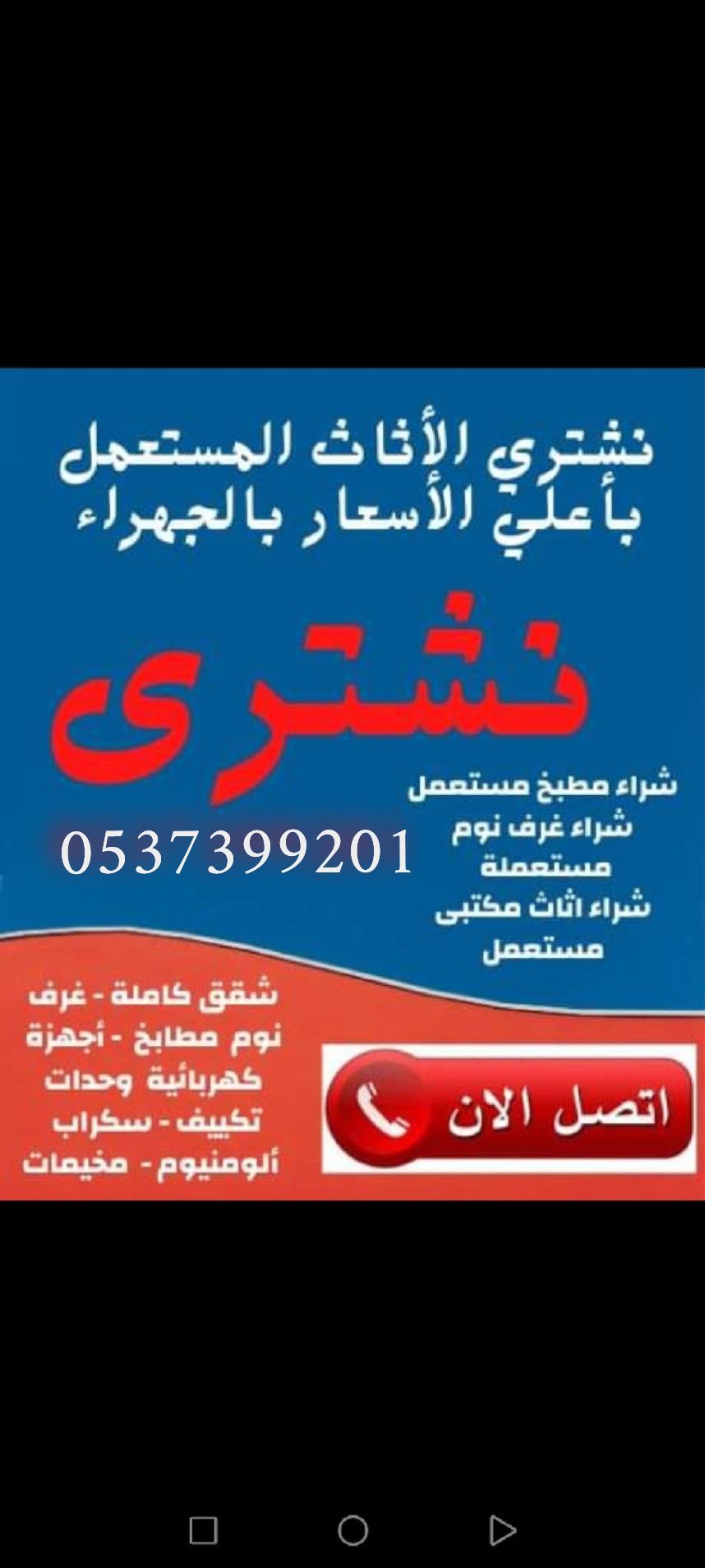 شراء اثاث مستعمل بالرياض مكيفات مطابخ مستعمله وخرب