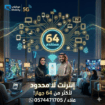 راوتر موبايلي 5G متنقل (لامحدود) سرعة 200 ميجا | ج