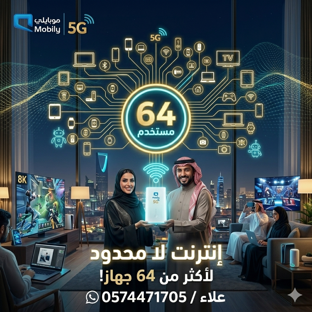 راوتر موبايلي 5G متنقل (لامحدود) سرعة 200 ميجا | ج