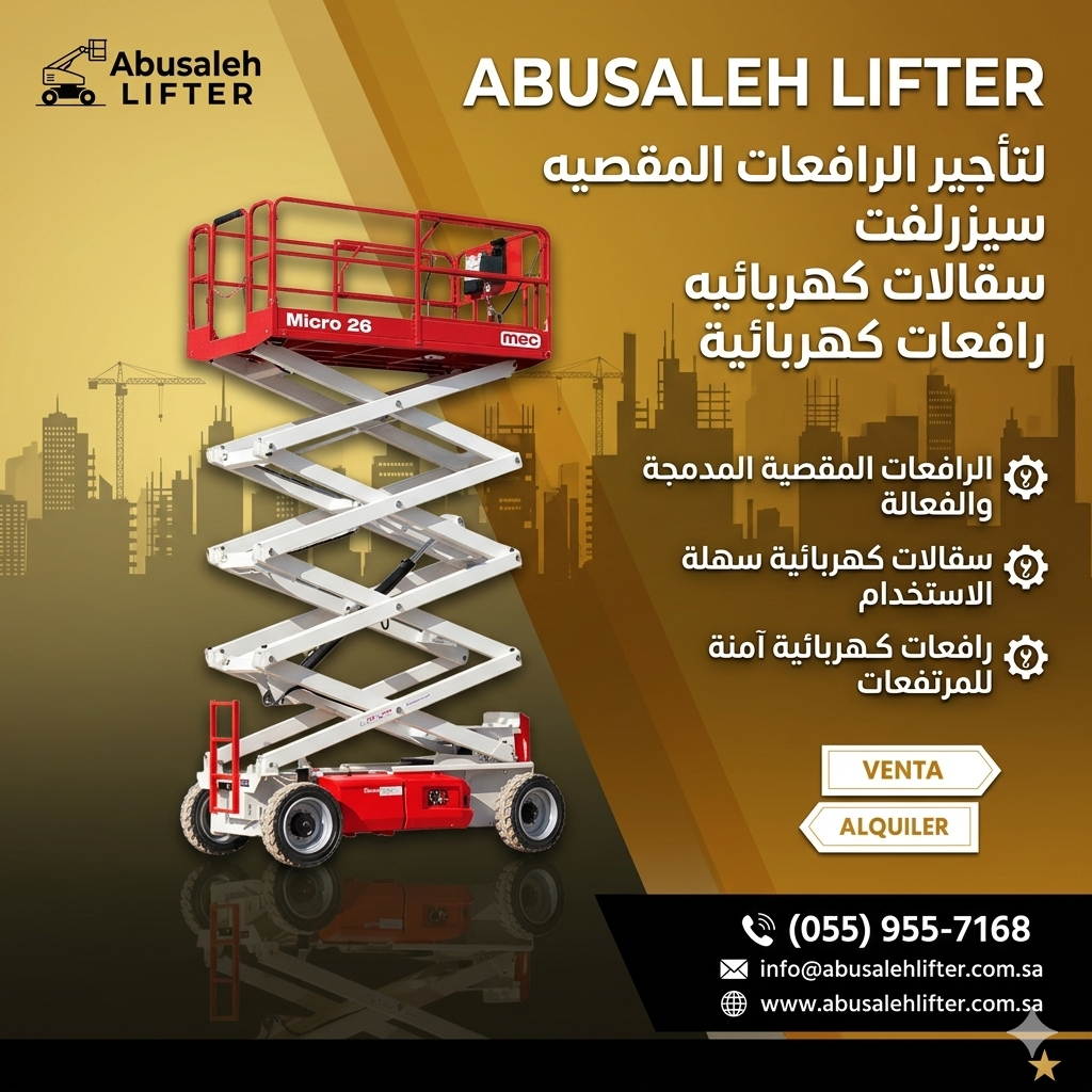تأجير سيزر لفت الدمام. ​سيزر لفت للايجار اليومي. ​
