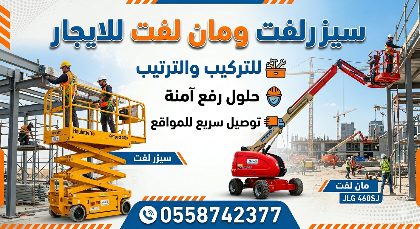 رافعات شوكيه فوركلفت للايجار# سيزرلفت للايجار رافع