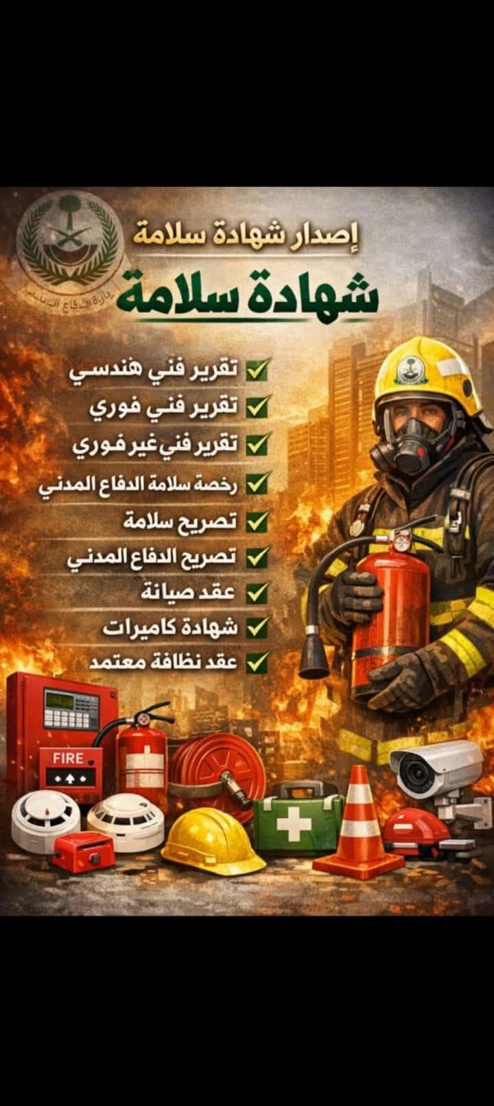 اصدار و تجديد رخص البلديه و الدفاع المدني و شهاده