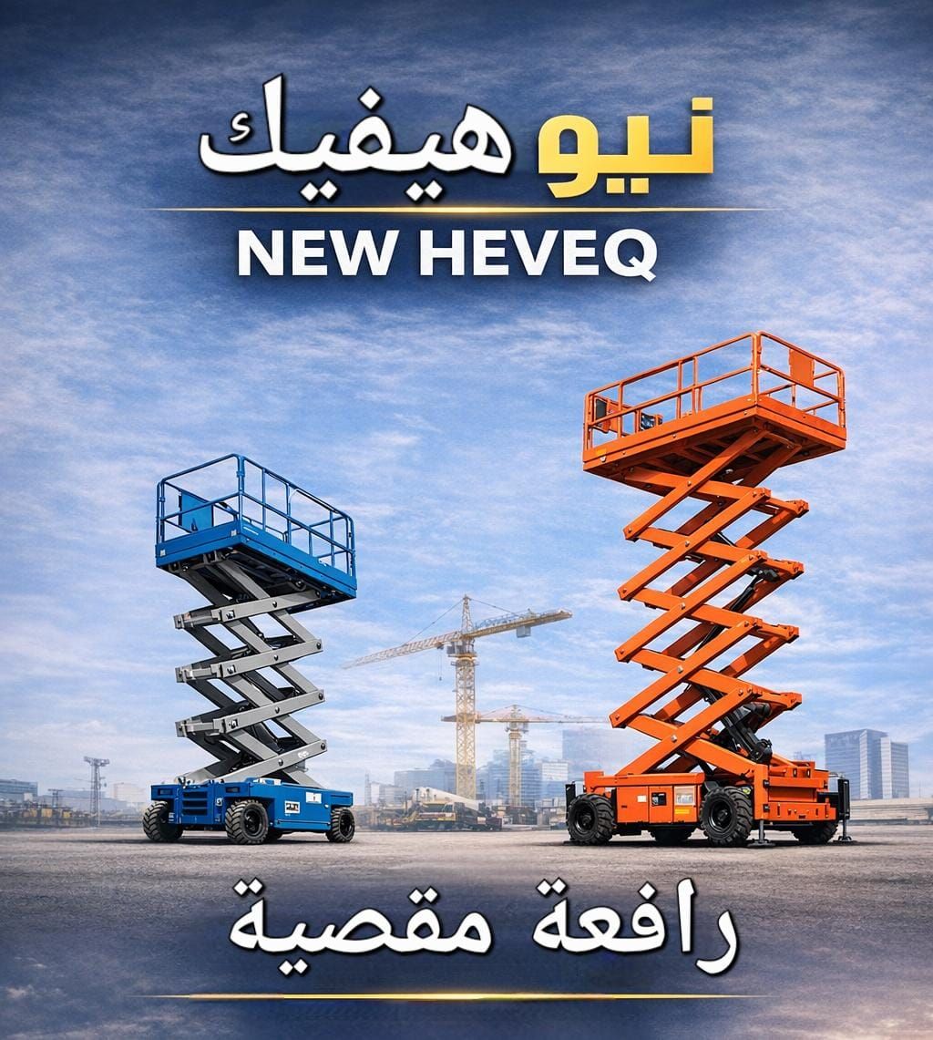 رافعه شوكيه للايجار شهري سنوي أسبوعي يومي