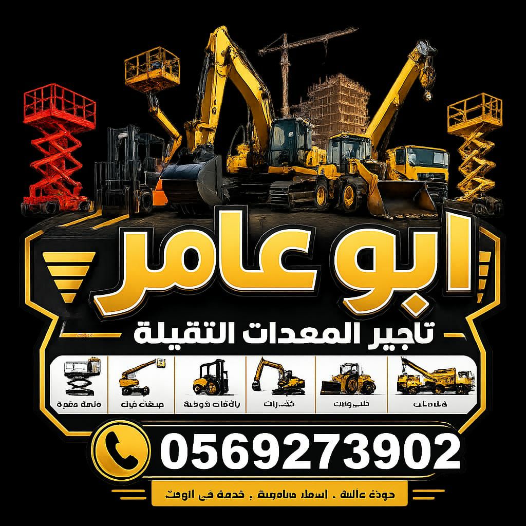 مان لفت اللايجار جدة سيزرلفت اللايجار مكة رافعة مق