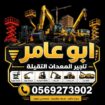 مان لفت اللايجار جدة سيزرلفت اللايجار مكة رافعة مق