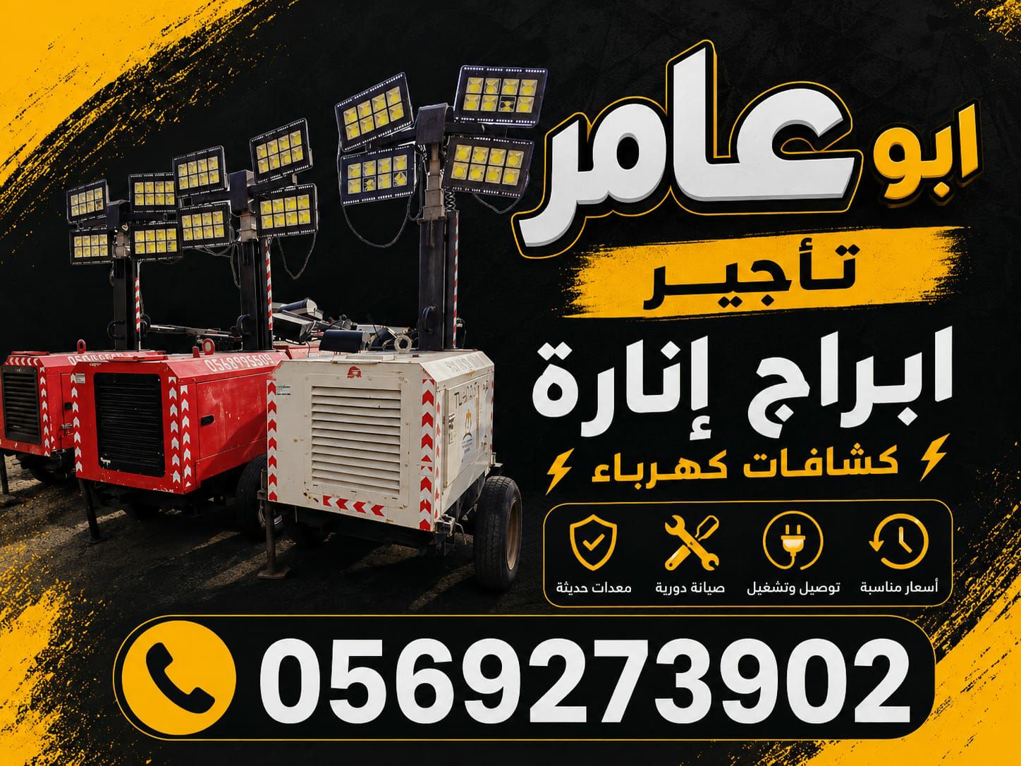 تاورلايت اللايجار مانلفت اللايجار رافعات شوكية فور