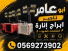تاورلايت اللايجار مانلفت اللايجار رافعات شوكية فور