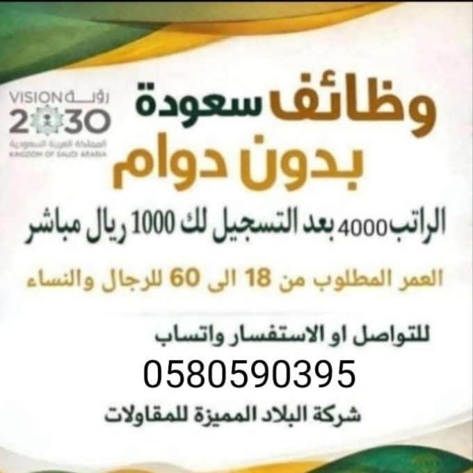 تسجيل سعوده بدون دوام في شركة كبيرة البلاد المميزه