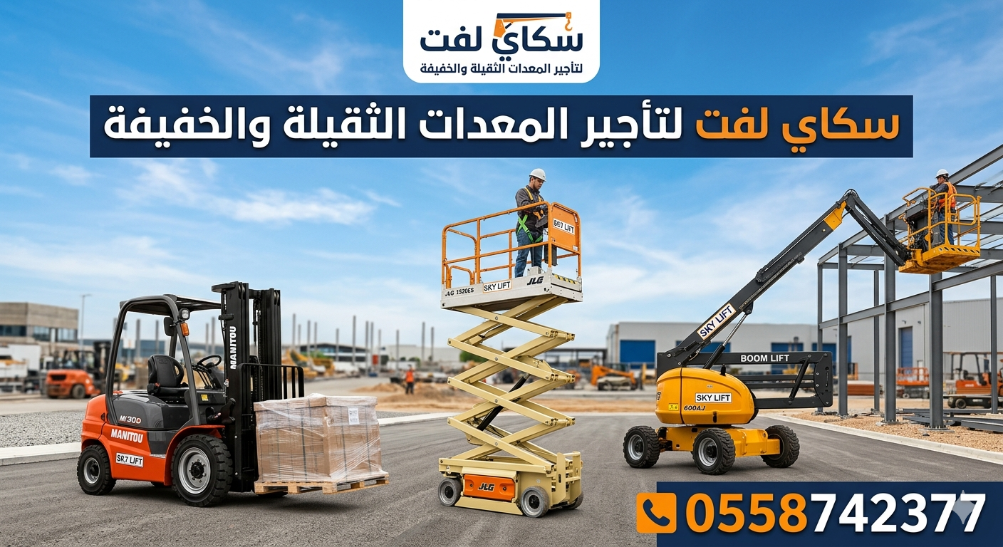 Scissor lifts for rent, electric and diesel, Jedda