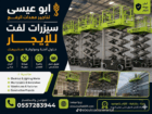 سيزرلفت مانلفت للايجار كهرباء وديزل رافعات شوكيه ك