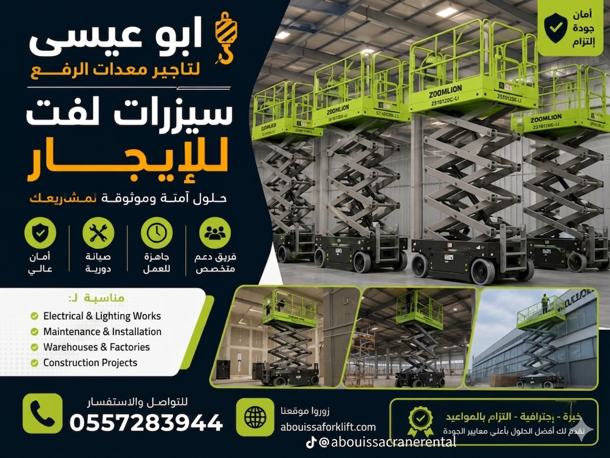 سيزرلفت مانلفت للايجار كهرباء وديزل رافعات شوكيه ك