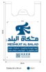 جده المنطقة الصناعية الأولي