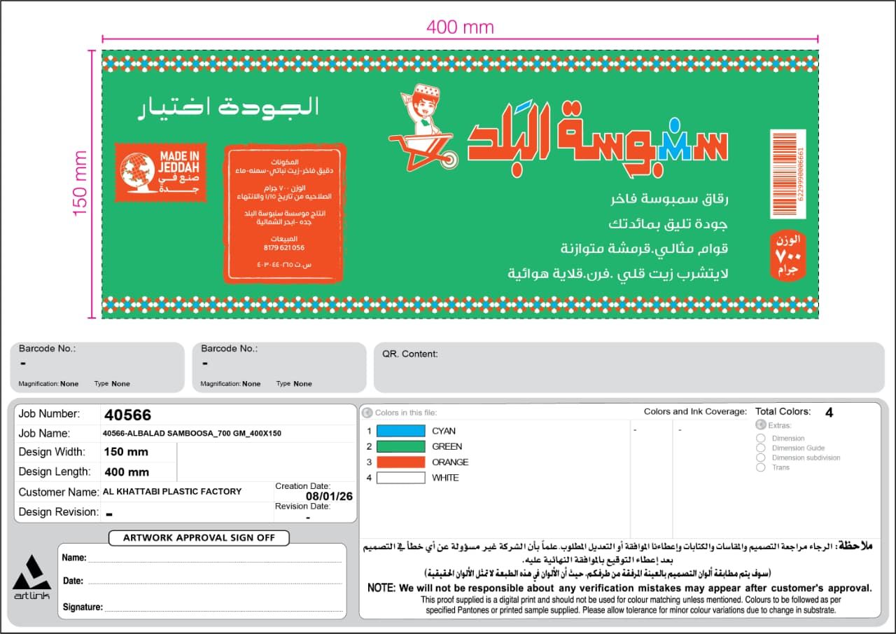 جده المنطقة الصناعية الأولي