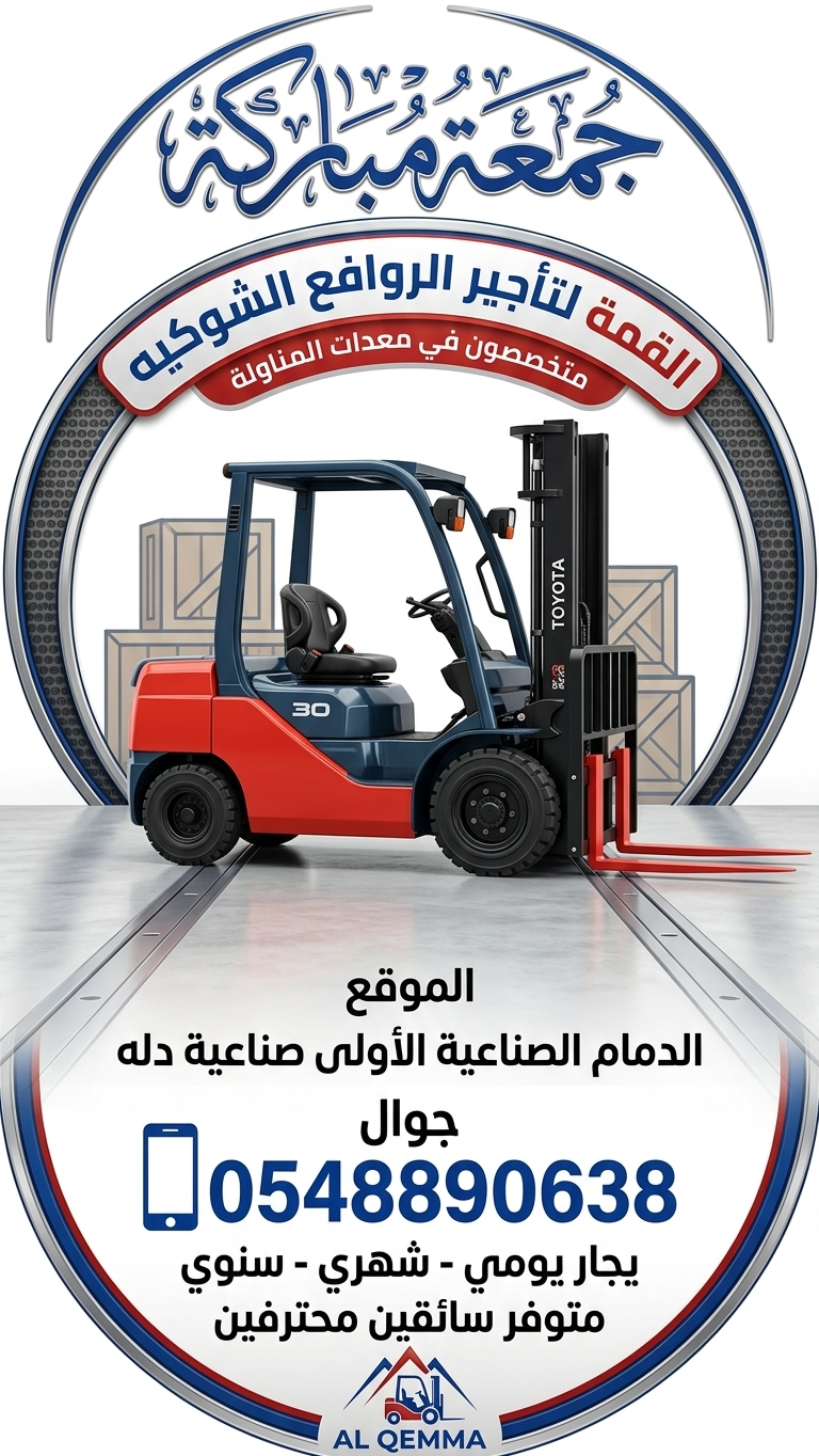 الدمام الصناعية الأولى