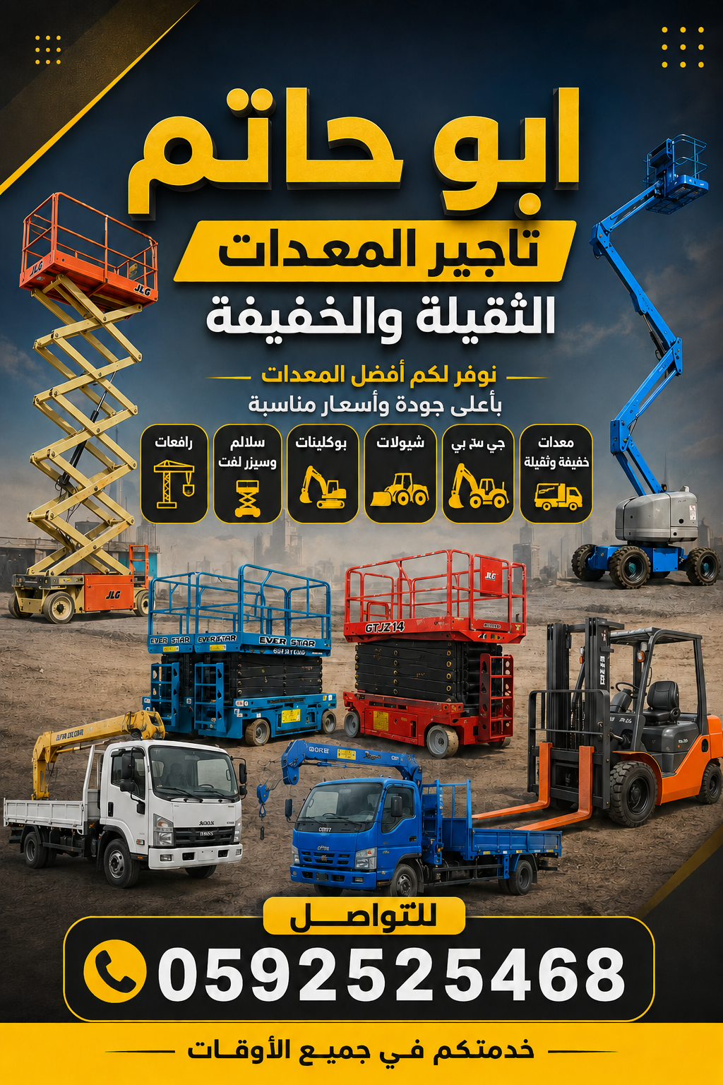 سيزرلفت اللايجار جدة مان لفت اللايجار جده رافعة مق