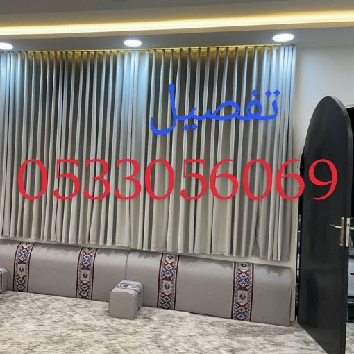 تفصيل وتركيب ستاير وكنب مجالس
