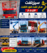 سيزرلفت اللايجار مان لفت اللايجار رافعة مقصية اللا