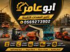 سيزرلفت اللايجار مانلفت اللايجار رافعات مقصية سقال