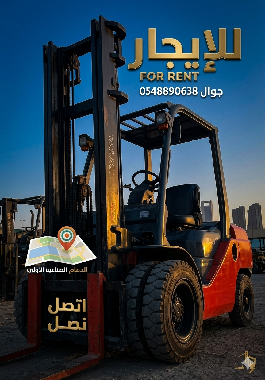 تأجير رافعات شوكيه