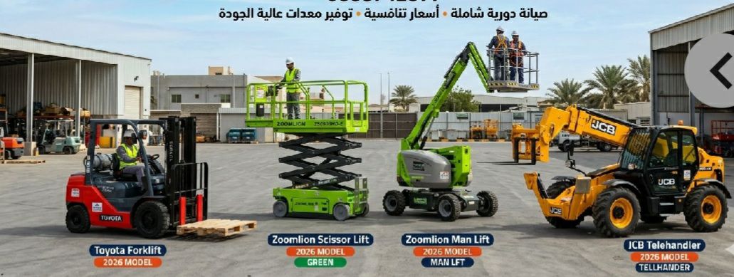 سيزرلفت اللايجار جدة مان لفت مكة للايجار رافعه مقص
