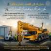 سيزرلفت ومانلفت للايجار شهري سنوي أسبوعي يومي