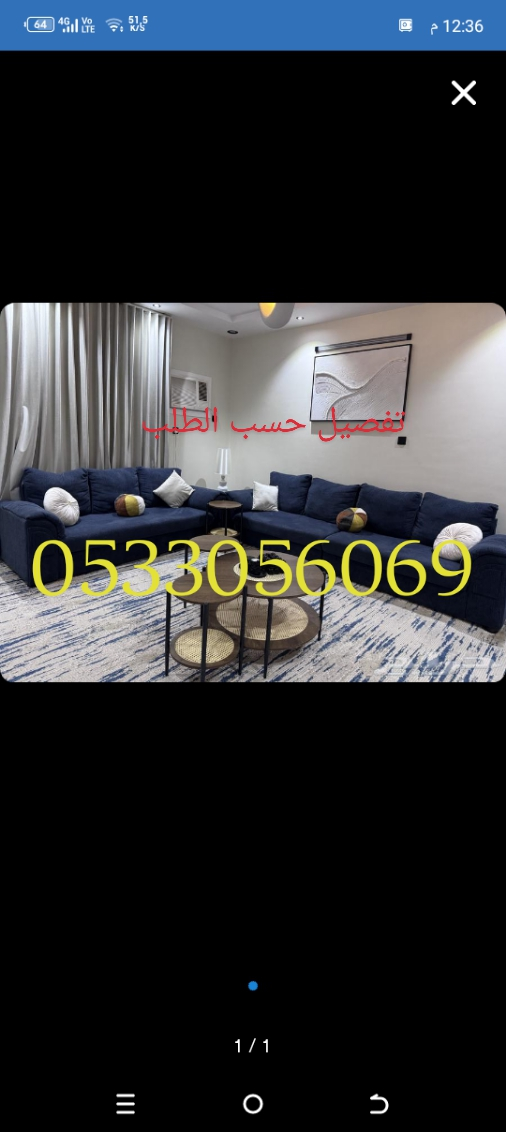 تفصيل وتركيب ستاير وكنب مجالس
