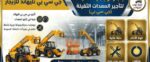 سيزرلفت اللايجار مانلفت الإيجار رافعات مقصية