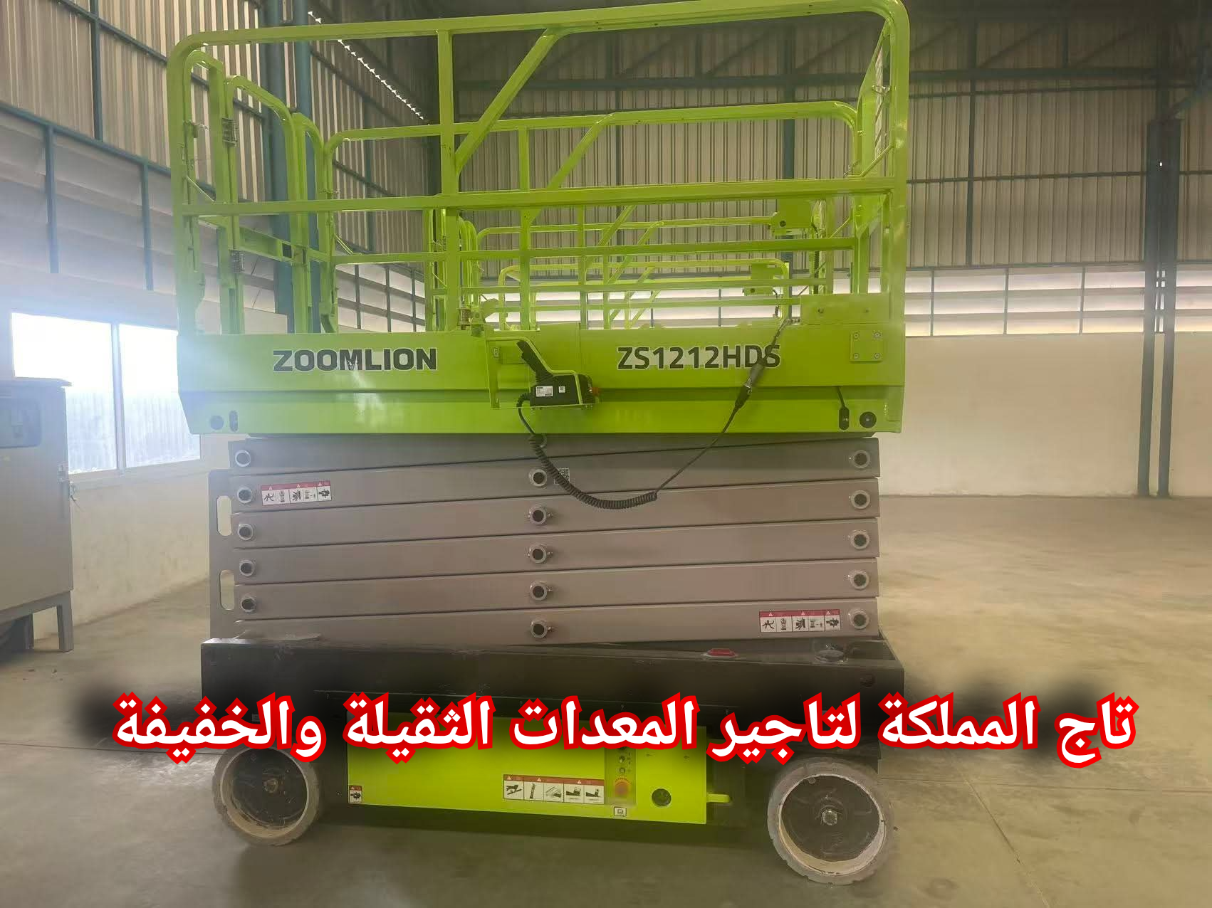 رافعات شوكية سيزر لفت مان لفت للإيجار الرياض