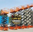 سيزرلفت اللايجار جدة مان لفت اللايجار جده رافعة مق