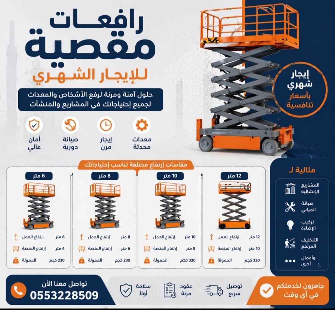 سيزر لفت مان لفت للايجار اليومي وشهري