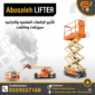 تأجير سيزر لفت الدمام. ​سيزر لفت للايجار اليومي. ​