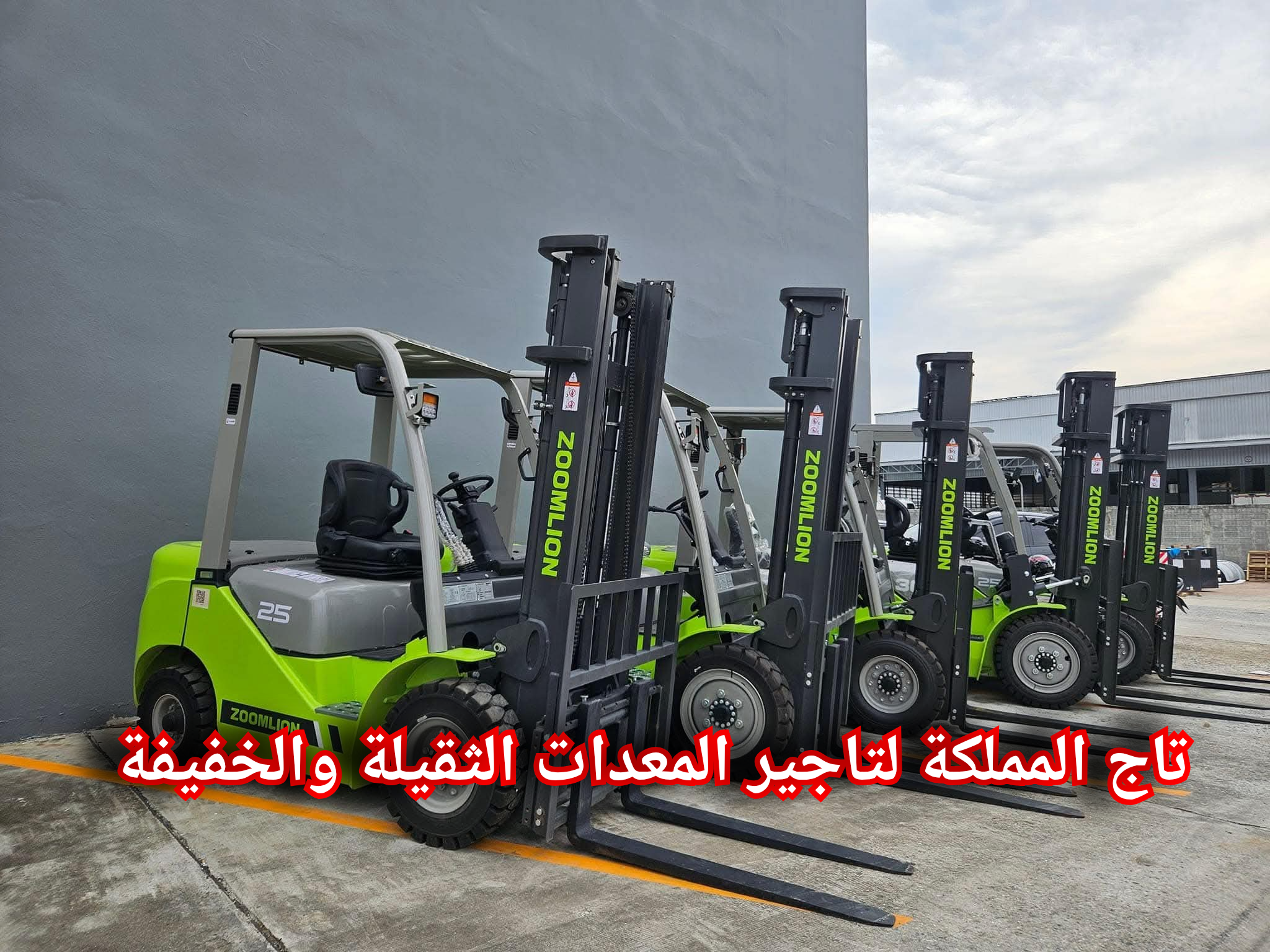 رافعات شوكية سيزر لفت مان لفت للإيجار الدمام