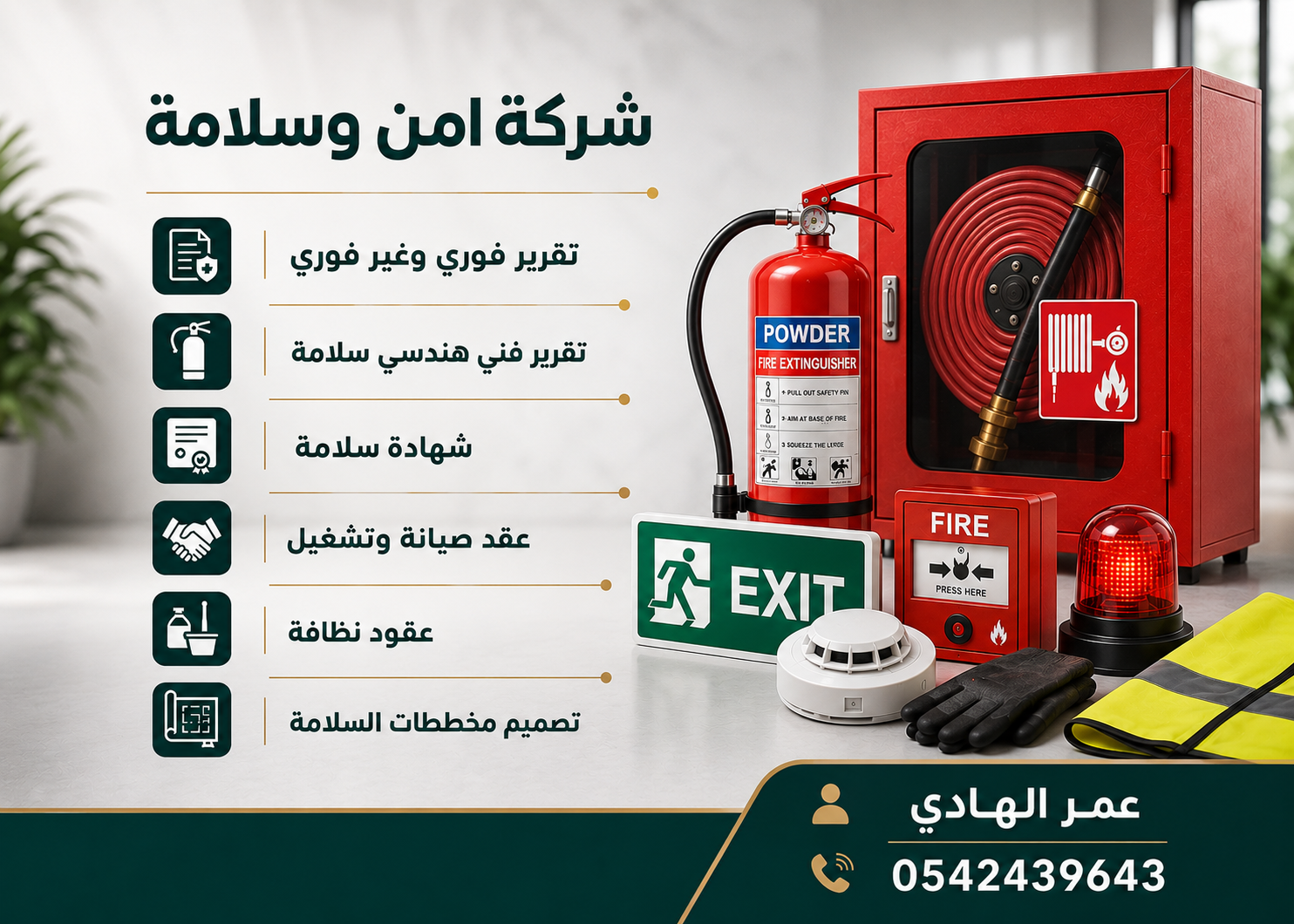 اصدار و تجديد رخص البلديه و الدفاع المدني و شهاده