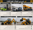 كرينات اللايجار جي سي بي اللايجار فور كلفت اللايجا