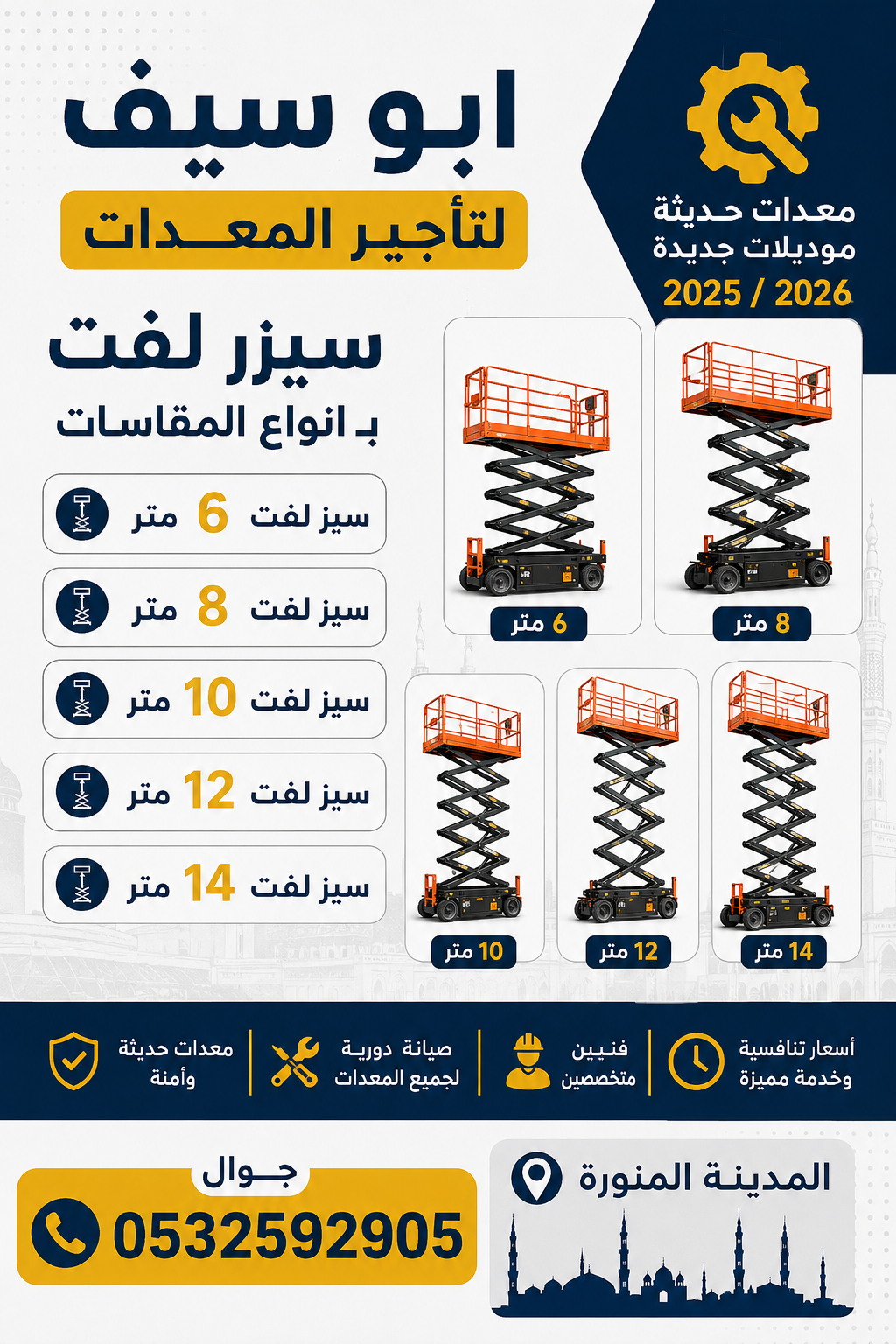 المدينه المنوره سيزر لفت و رافعه شوكيه