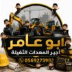 سيزرلفت اللايجار مان لفت اللايجار رافعات مقصية الل