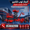 سيزرلفت للايجار في الرياض | سيزرلفت للايجار في جده