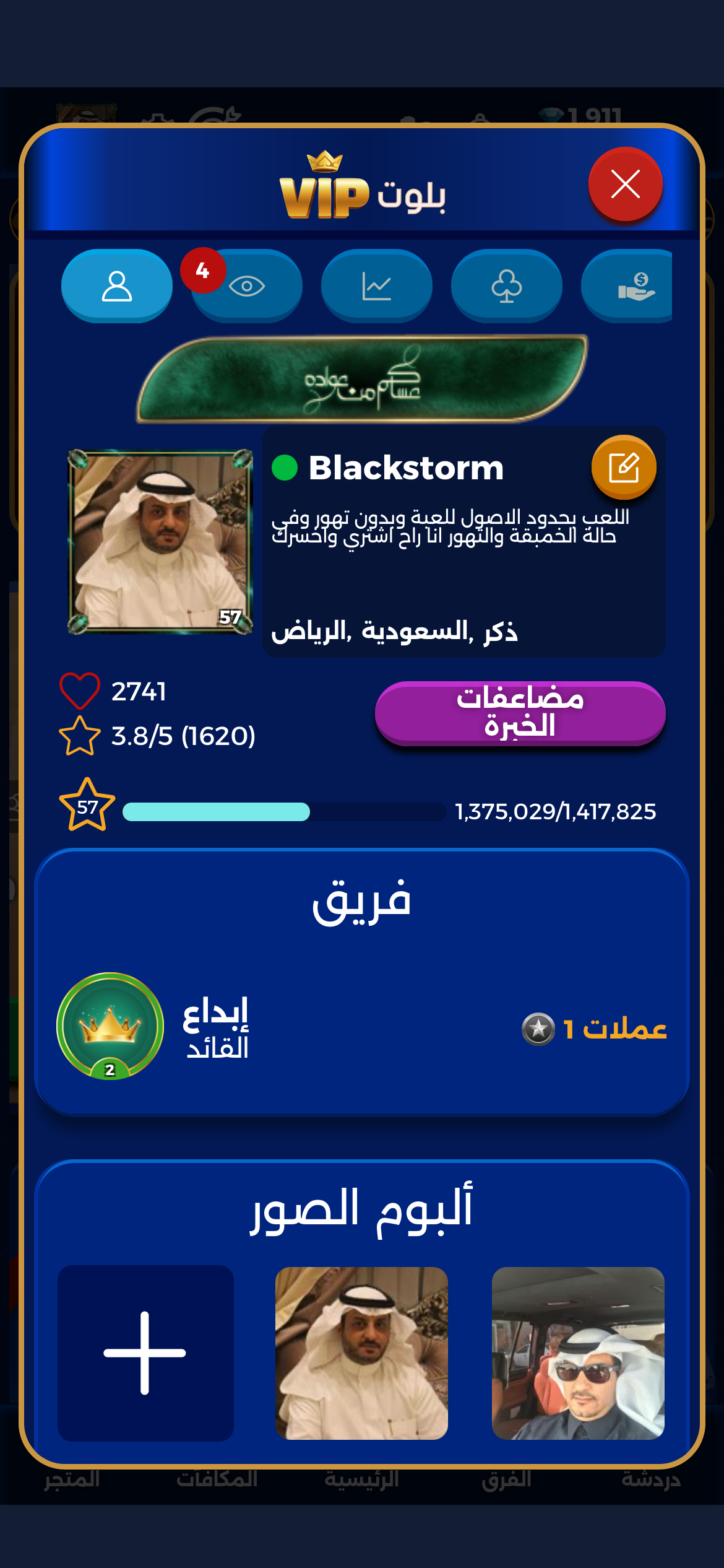 حساب vip بلوت